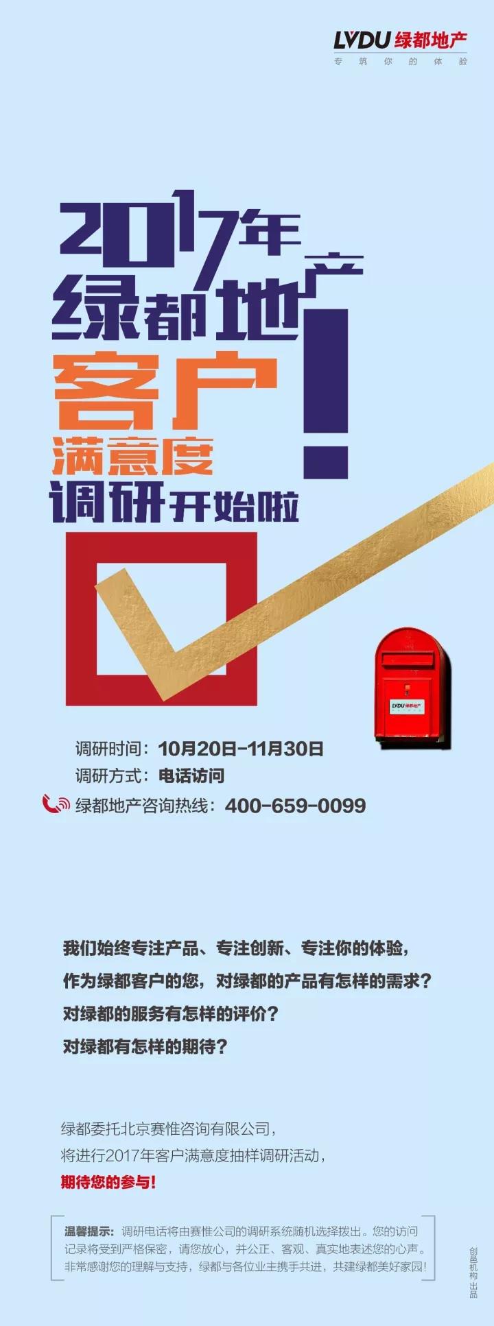 2017巅峰国际官网地产客户中意度调研正式启动