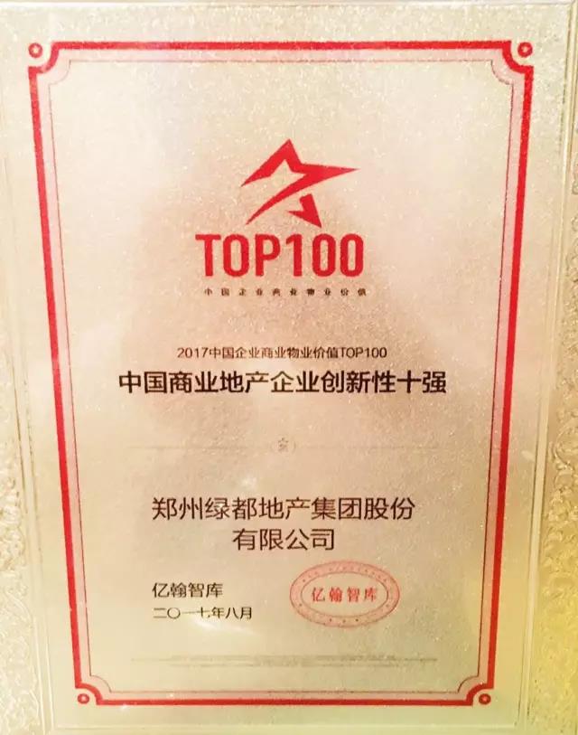 跨界融合：巅峰国际官网地产荣膺“中国贸易地产企业创新性TOP10”