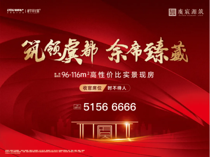 巅峰国际官网·虞城源筑|全城热论，这个“明星户型”你肯定要知路
