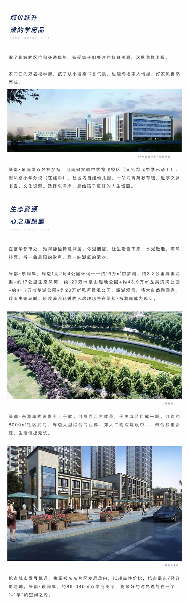 聚焦主城东片区，搭上主城发展顺风车