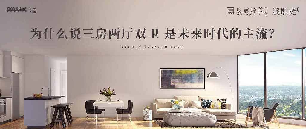 巅峰国际官网·虞宸源筑 | 为什么说三房两厅双卫 是将来时期的主流？