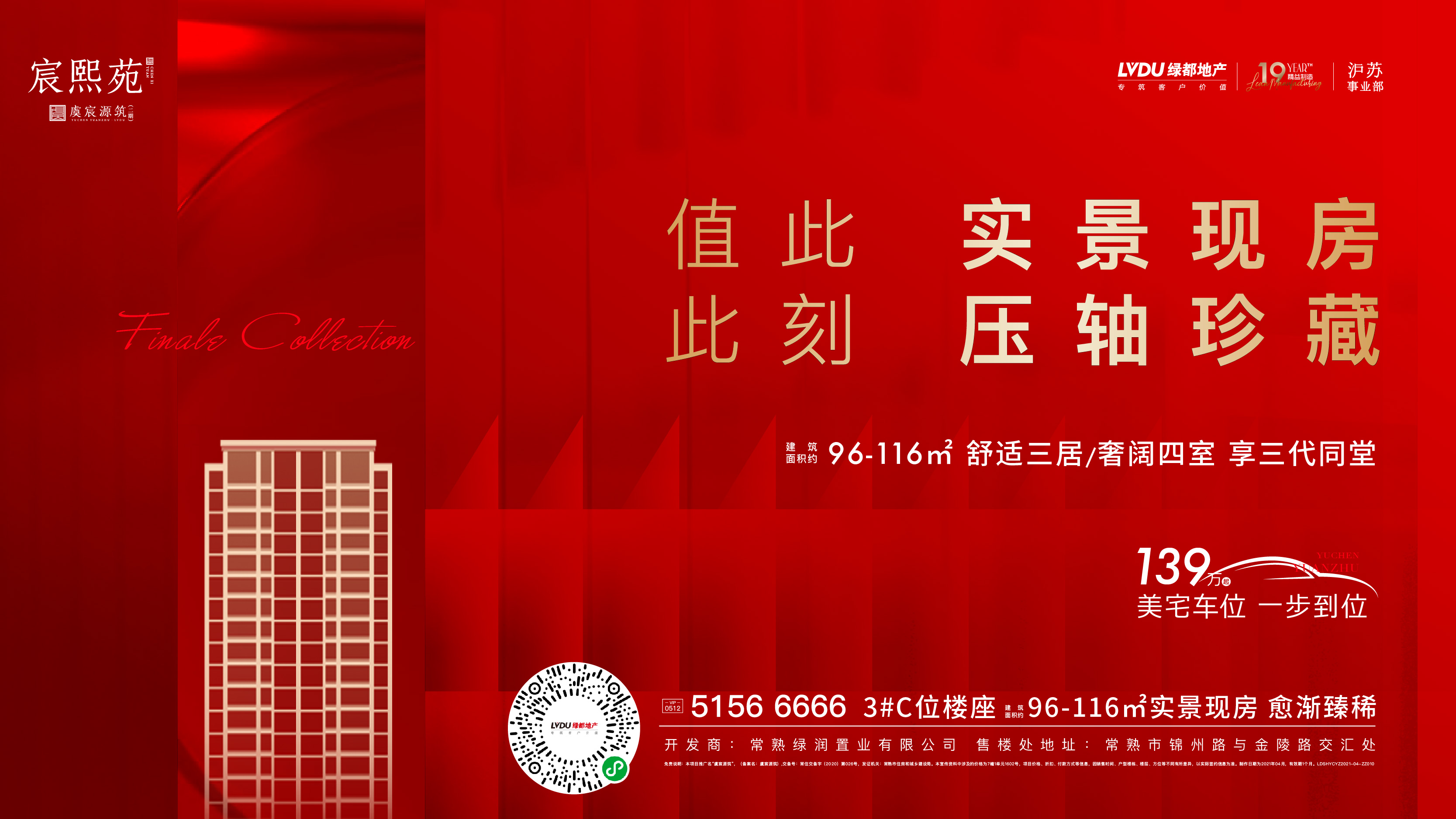 巅峰国际官网·虞宸源筑 | 错过会痛恨！值此一栋实景现房，欲购从速