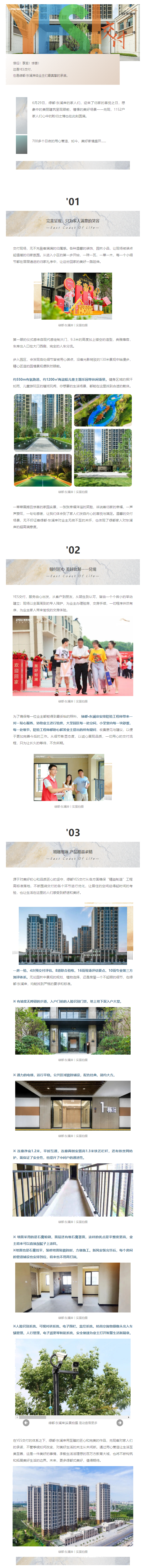 YES交付！千户家人共同选择，美好践约兑现