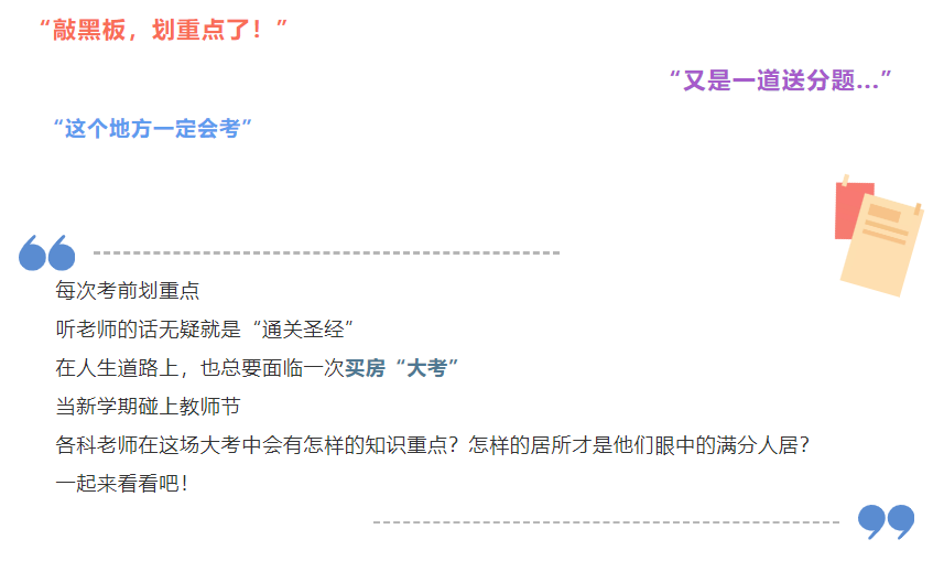 开学季礼遇老师节，解锁红盘优等生的自我修养！