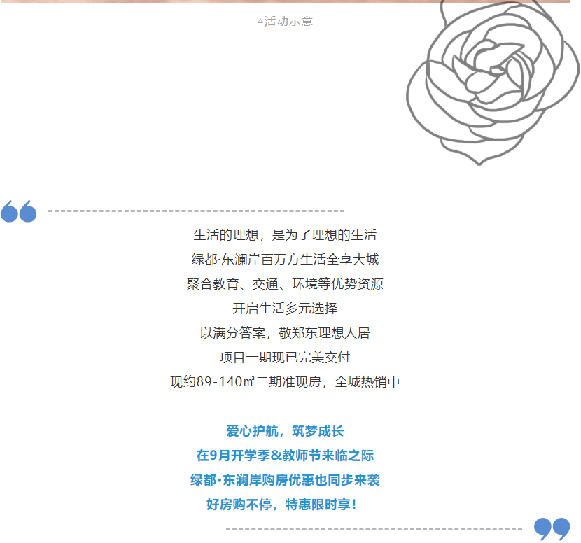 开学季礼遇老师节，解锁红盘优等生的自我修养！