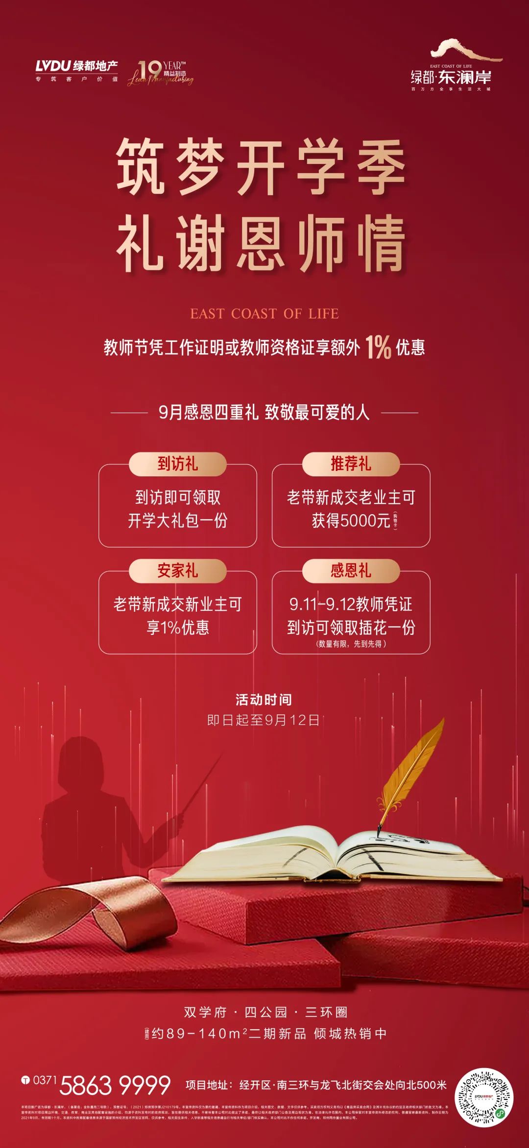 开学季礼遇老师节，解锁红盘优等生的自我修养！