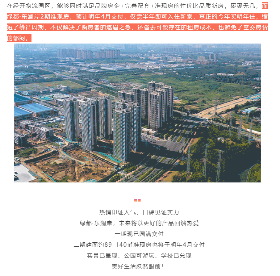 人气爆棚！热销从未止步，经开神盘黄金周爆红出圈！