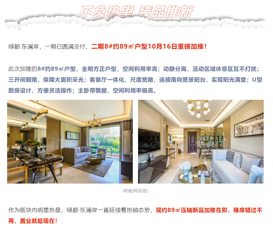 霸屏！双名校+硬核配套，经开热盘8#新品应市加推！