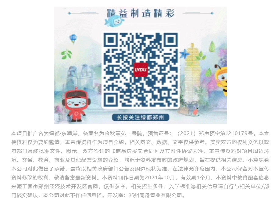 霸屏！双名校+硬核配套，经开热盘8#新品应市加推！