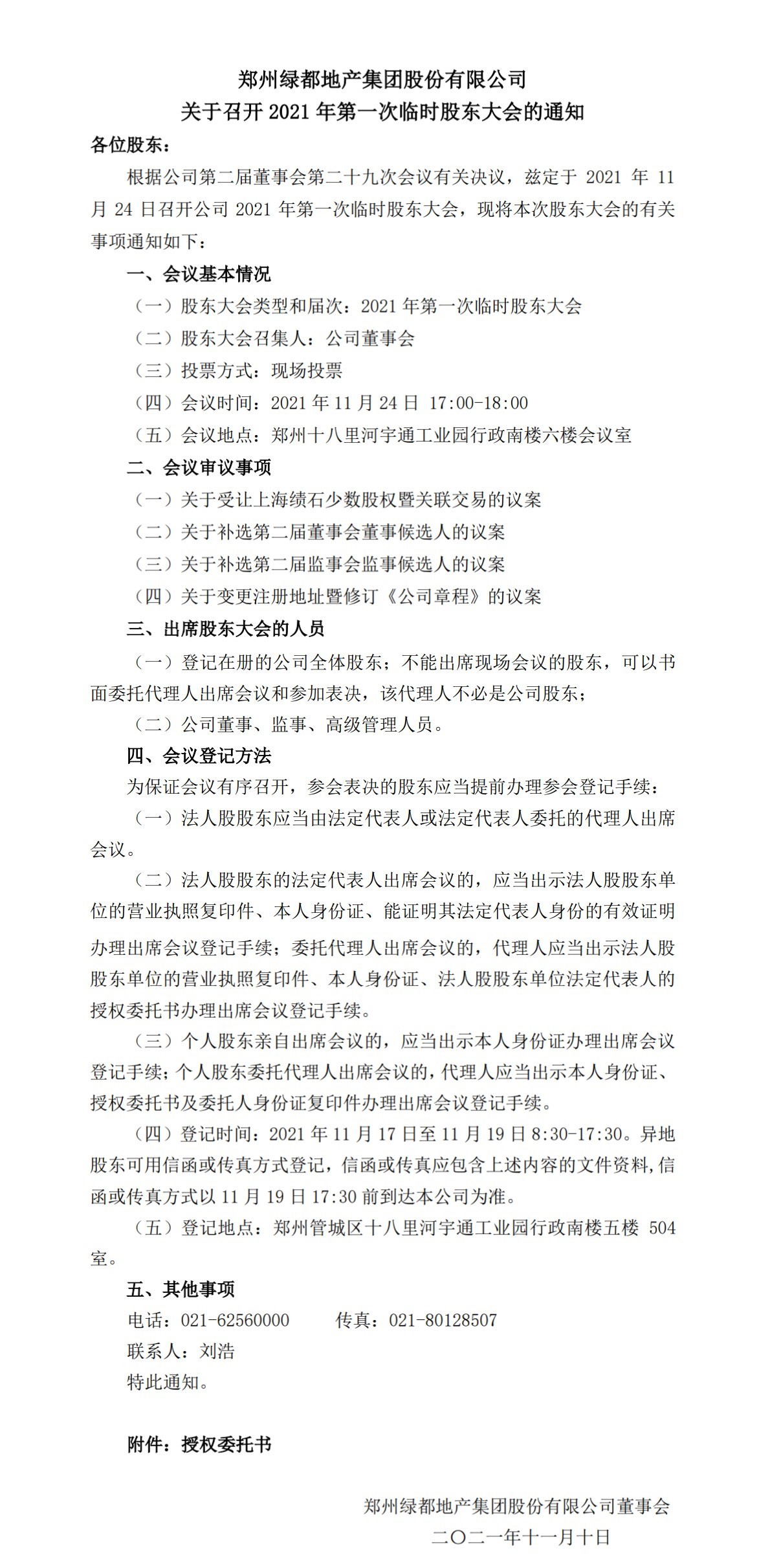 巅峰国际官网 关于召开2021年第一次一时股东大会的通知