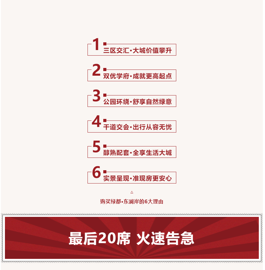 唯此20席，2#清盘特惠！入住经开明星盘的机遇来了！