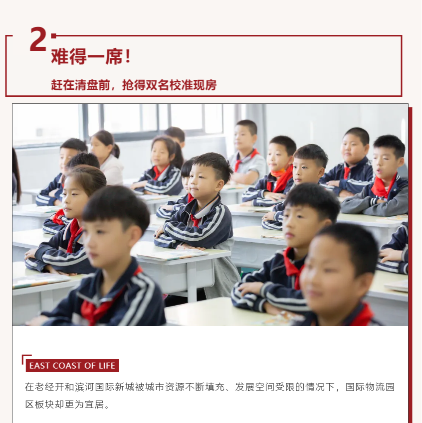 唯此20席，2#清盘特惠！入住经开明星盘的机遇来了！