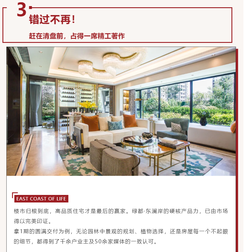 唯此20席，2#清盘特惠！入住经开明星盘的机遇来了！