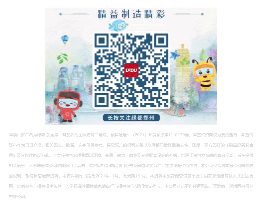 唯此20席，2#清盘特惠！入住经开明星盘的机遇来了！