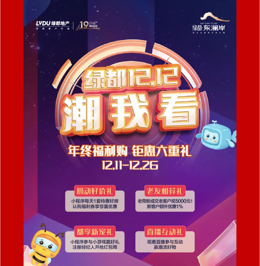 年终薅好房，这个明星红盘把“出圈”进行到底！