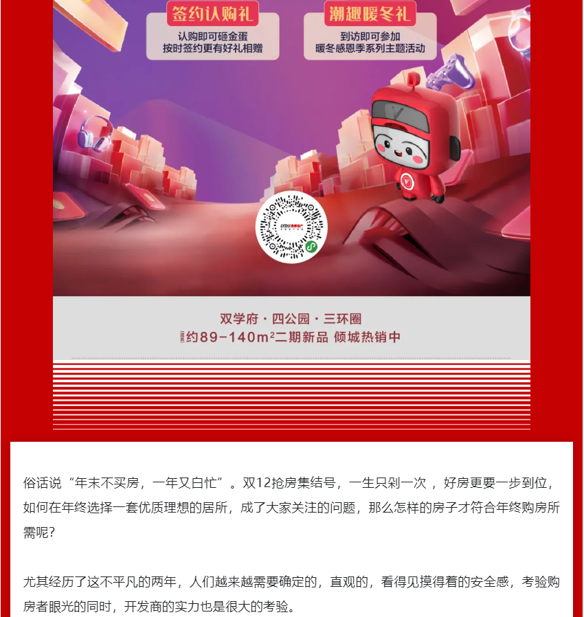 年终薅好房，这个明星红盘把“出圈”进行到底！