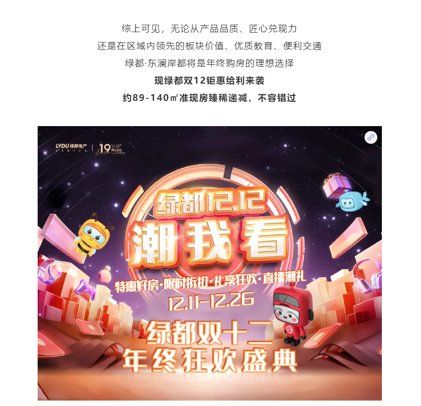 年终薅好房，这个明星红盘把“出圈”进行到底！