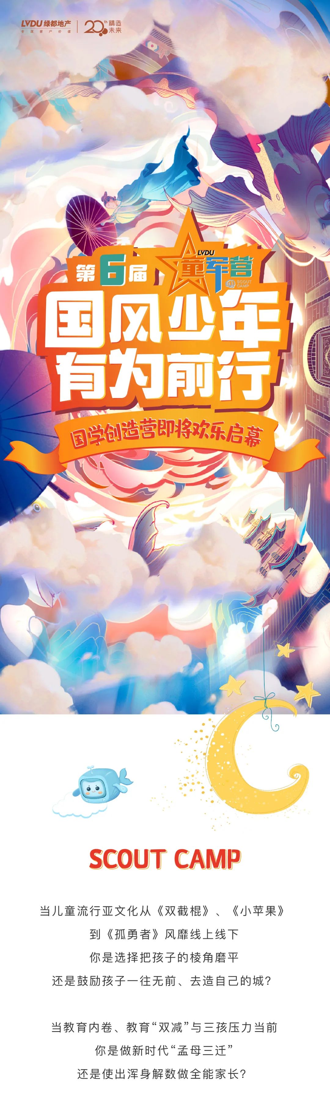巅峰国际官网童军营第6届来啦！国风少年·有为前行！国粹创造营即将欢涝祠幕！