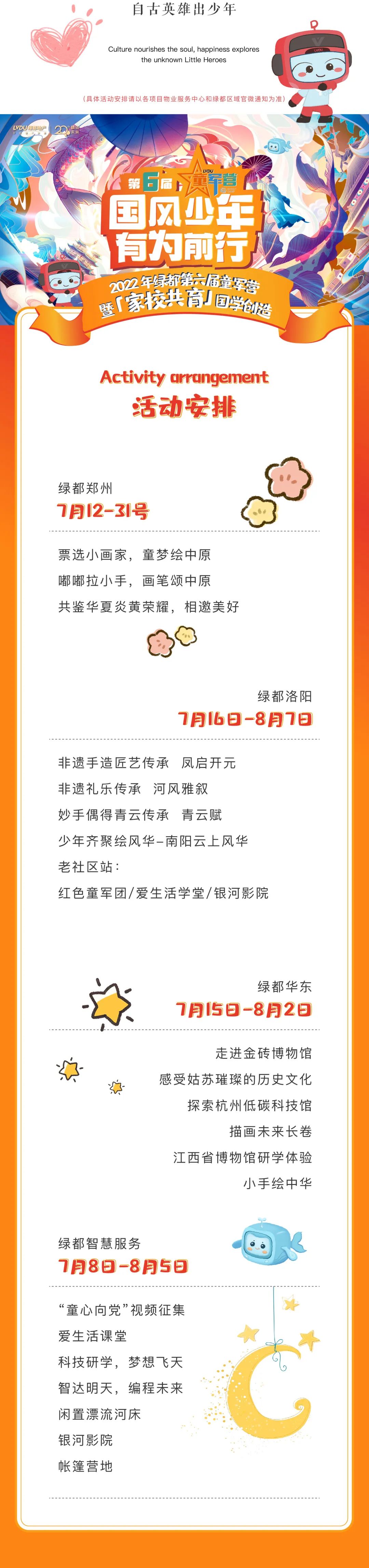 巅峰国际官网童军营第6届来啦！国风少年·有为前行！国粹创造营即将欢涝祠幕！