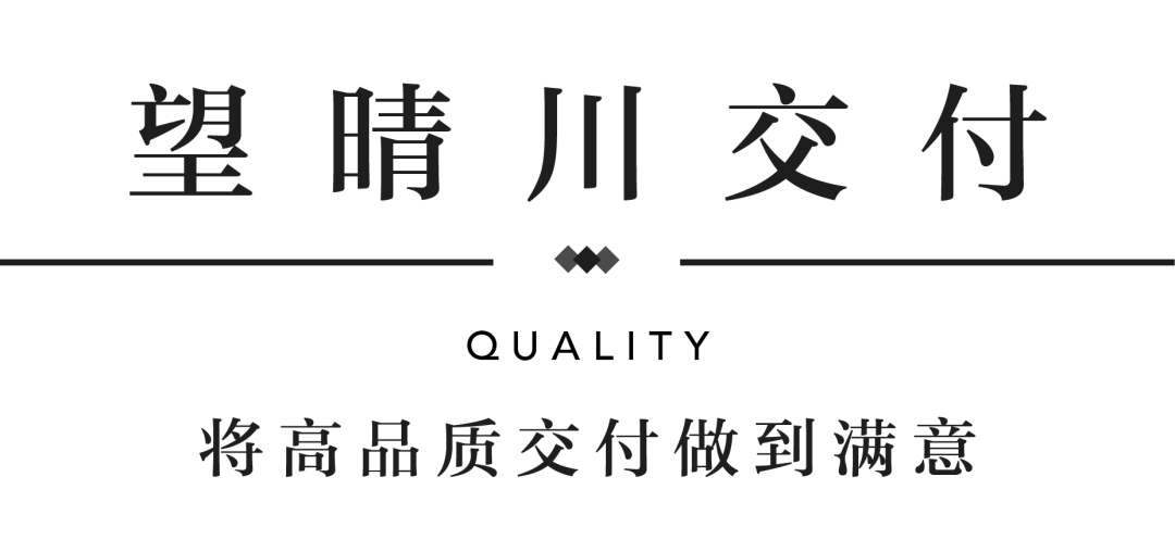巅峰国际官网YES交付 | 以真挚交付 兑现家的美好期许